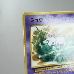 HP) Mew Coro Coro Promo No.151 Pokemon Card Japanese w590-e252 - Image 4