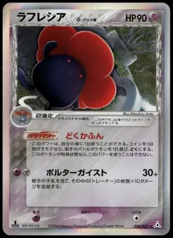 Vileplume 028/052 Holo Rare Holon Phantoms 1st Ed Japanese Pokemon Card DMG-1 - Image 1