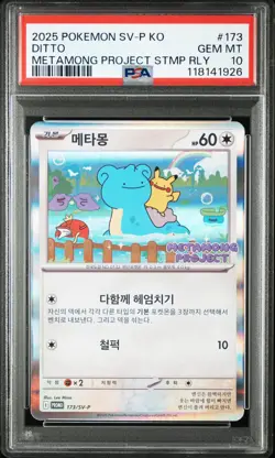 2025 POKEMON KOREAN SV-P PROMO #173 DITTO PSA 10 - Image 1