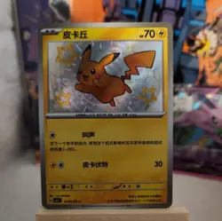 Chinese Pikachu 07 06/09 Horizons Gem Pack Baby Shiny Holo Rare Pokemon 2025 NM - Image 1