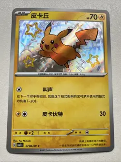 Chinese Pikachu 07 06/09 Horizons Gem Pack Baby Shiny Holo Rare Pokemon 2025 NM - Image 1