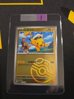 Pokemon Captain Pikachu 0705/09 CBB1C Chinese Horizons Gem Pack Master Ball Holo - Image 1