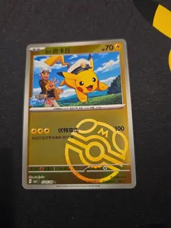 Pokemon Captain Pikachu 0705/09 CBB1C Chinese Horizons Gem Pack Master Ball Holo - Image 2