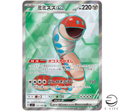 Orthworm ex SR 121/102 sv7 Stellar Miracle Pokemon Card Japanese - Image 1