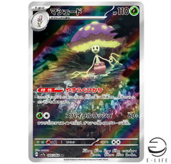 Shiinotic AR 066/064 sv7a Paradise Dragona Pokemon Card Japanese - Image 1