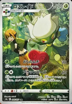 Roserade CHR 068/067 S9a Battle Region MINT HOLO Pokemon Card Japanese - Image 1