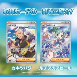 [Scarlet & Violet Enhanced Expansion] Paradise Dragona Booster (30 Cards) - Image 5