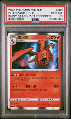 2020 POKEMON CHINESE S PROMO SHINY STAR V 7-11 PREORDER CHARIZARD-HOLO PSA 10 - Image 1