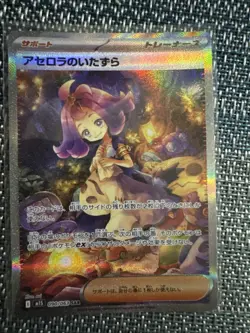 Acerola's Mischief SAR 090/063 Mega Symphonia M1S Pokemon Card Japanese 2025 NM - Image 1