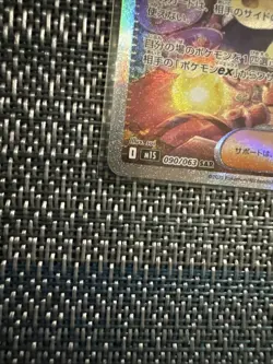 Acerola's Mischief SAR 090/063 Mega Symphonia M1S Pokemon Card Japanese 2025 NM - Image 4