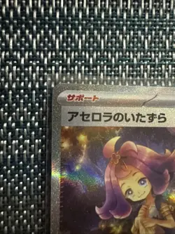 Acerola's Mischief SAR 090/063 Mega Symphonia M1S Pokemon Card Japanese 2025 NM - Image 5