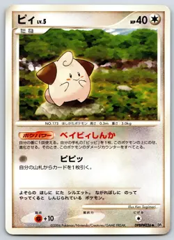 Cleffa - Space-Time Creation DP1 UNLIMITED Diamond Pearl Pokemon Card LP - Image 1