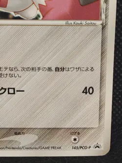 Zangoose 145/PCG-P Meiji Promo Japanese Pokemon Card Nintendo - Image 4