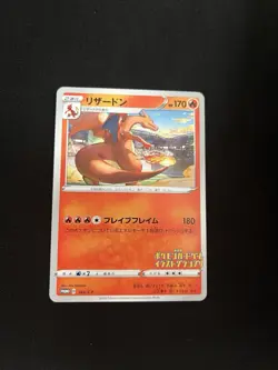 Charizard 143/S-P MINT/NM Promo Rare Japanese Pokemon Cards - Image 1