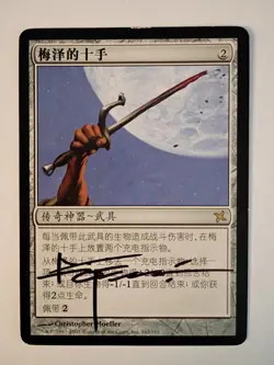 Magic The Gathering - 1x Signed Umezawa's Jitte (mtg) Betrayers of Kamigawa - Image 1