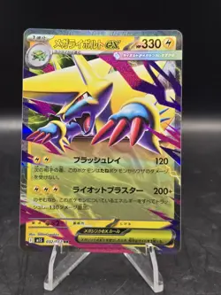 Pokemon TCG Mega Manectric ex 032/063 M1s: Mega Symphonia (Japanese) NM - Image 1