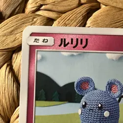 Azurill 057/095 SM12 Alter Genesis Pokemon Japanese Sun & Moon LP+/NM - Image 4