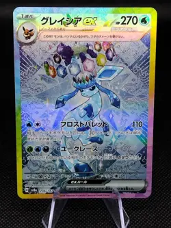Glaceon ex SAR 206/187 sv8a Terastal Festival Japanese Pokemon Card Game 2024 - Image 1