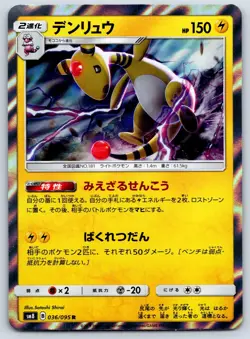 Ampharos - Holo Rare - Super-Burst Impact SM8 036/095 R Sun Moon Pokemon Card NM - Image 1
