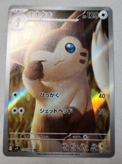 Furret AR 110/100 Battle Partners sv9 Pokemon Card Game Japanese NM - Image 1