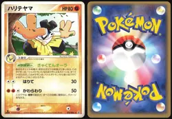HARIYAMA 055/086 EX HOLON RESEARCH TOWER POKEMON JAPANESE RARE 2005 - Image 1