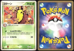 KAKUNA 002/086 EX HOLON RESEARCH TOWER POKEMON JAPANESE COMMON 2005 - Image 1