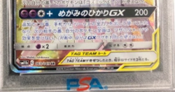 Pokemon Card Solgaleo & Lunala GX SR SM11b 063/049 PSA10 Japan Limited - Image 4