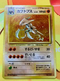 HEAVY HOLO FOIL BLEED Kabutops Fossil Pokemon Card Japanese #2342 - Image 1