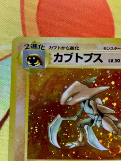 HEAVY HOLO FOIL BLEED Kabutops Fossil Pokemon Card Japanese #2342 - Image 3
