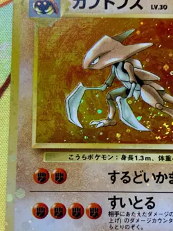 HEAVY HOLO FOIL BLEED Kabutops Fossil Pokemon Card Japanese #2342 - Image 5