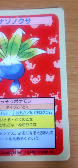 Pokemon Card Japanese Top sun Oddish 1995 vintage from Japan - Image 2