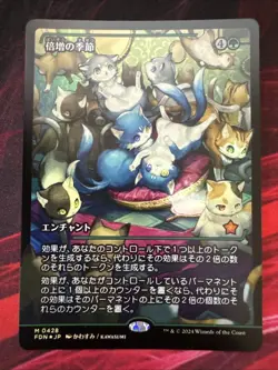 Doubling Season (Showcase) - MTG - Near Mint FOIL (Foundations) Japanese - Image 1