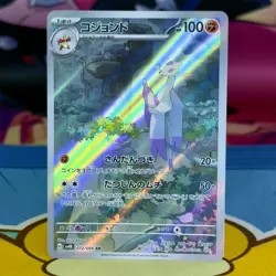 Mienshao - 072/066 - AR - Ancient Roar SV4K - Japanese - Pokemon - Image 1