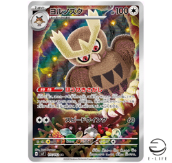 Noctowl AR 114/102 sv7 Stellar Miracle Pokemon Card Japanese - Image 1