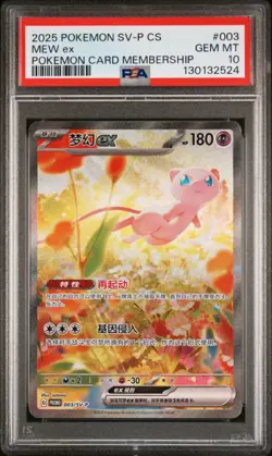 2025 POKEMON SIMPLIFIED CHINESE SV-P PROMO POKEMON CARD MEMBERSHIP MEW EX PSA 10 - Image 1