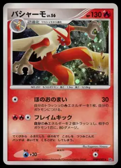 POKEMON CARD JAPANESE - BLAZIKEN DPBP#307 HOLO DP4 MOONLIT PURSUIT PLAYED - Image 1