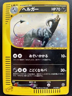 Houndoom Pokemon e Card Holo 070/088 Japanese Nintendo Free Shipping Japan N/M - Image 1