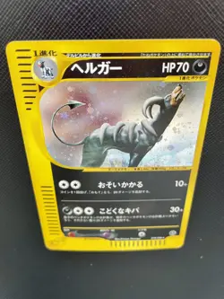 Houndoom Pokemon e Card Holo 070/088 Japanese Nintendo Free Shipping Japan N/M - Image 2