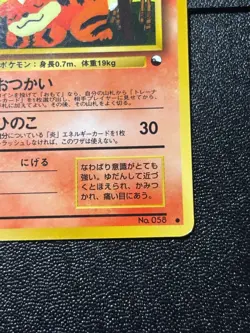 (LP) Growlithe No.058 Vending Series 3 Old back Glossy Japanese Pokemon Card - Image 4
