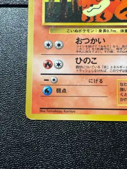 (LP) Growlithe No.058 Vending Series 3 Old back Glossy Japanese Pokemon Card - Image 5