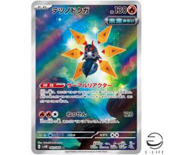 Iron Moth AR 069/066 sv4M Future Flash HOLO Pokemon Card Japanese - Image 1