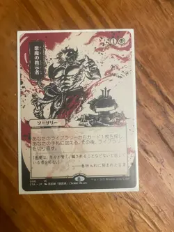 Demonic Tutor (JP Alternate Art) Strixhaven: Mystical Archives Regular - Image 1