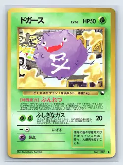 Pokemon Japanese Vending Series 2 (Red) Koffing No. 109 Glossy - Image 1