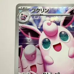 Wigglytuff AR 091/080 M2 Inferno X Pokemon Card Japanese #1002 - Image 2