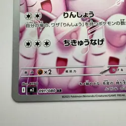 Wigglytuff AR 091/080 M2 Inferno X Pokemon Card Japanese #1002 - Image 4
