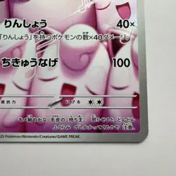 Wigglytuff AR 091/080 M2 Inferno X Pokemon Card Japanese #1002 - Image 5