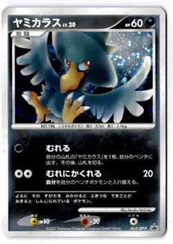 Murkrow Japanese None DP-P Promotional cards 062/DP-P LP - Image 1