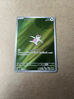 2024 Near Mint Pokemon Slakoth AR 117/106 SV8 Super Electric Breaker Japanese - Image 1
