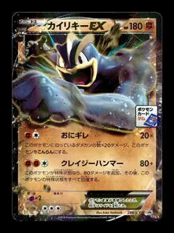 [LP] Machamp EX 286/XY-P Japanese Gym Pack Promo Pokemon - Image 1