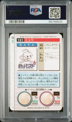 1996 Pokemon Carddass Mew - Prism Japanese Bandai # 151 PSA 10 Gem Mint - Image 2